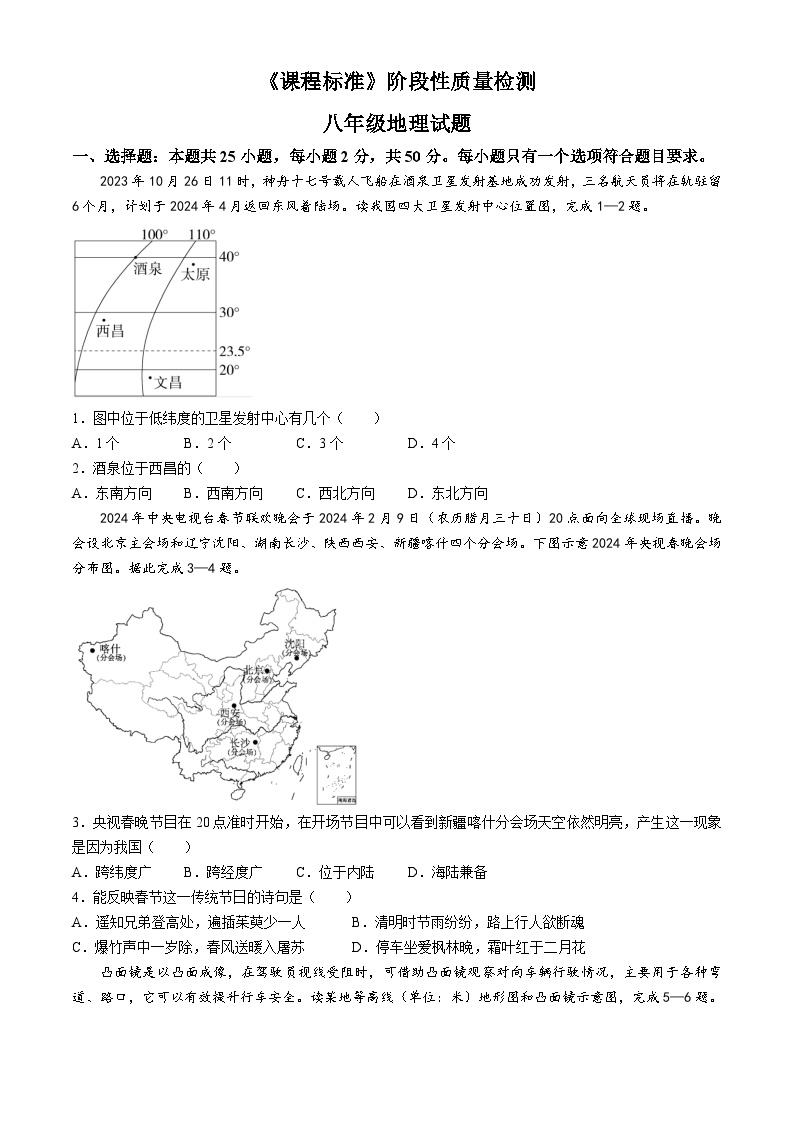 山东省济宁市泗水县2023-2024学年八年级下学期期末考试地理试题(无答案)