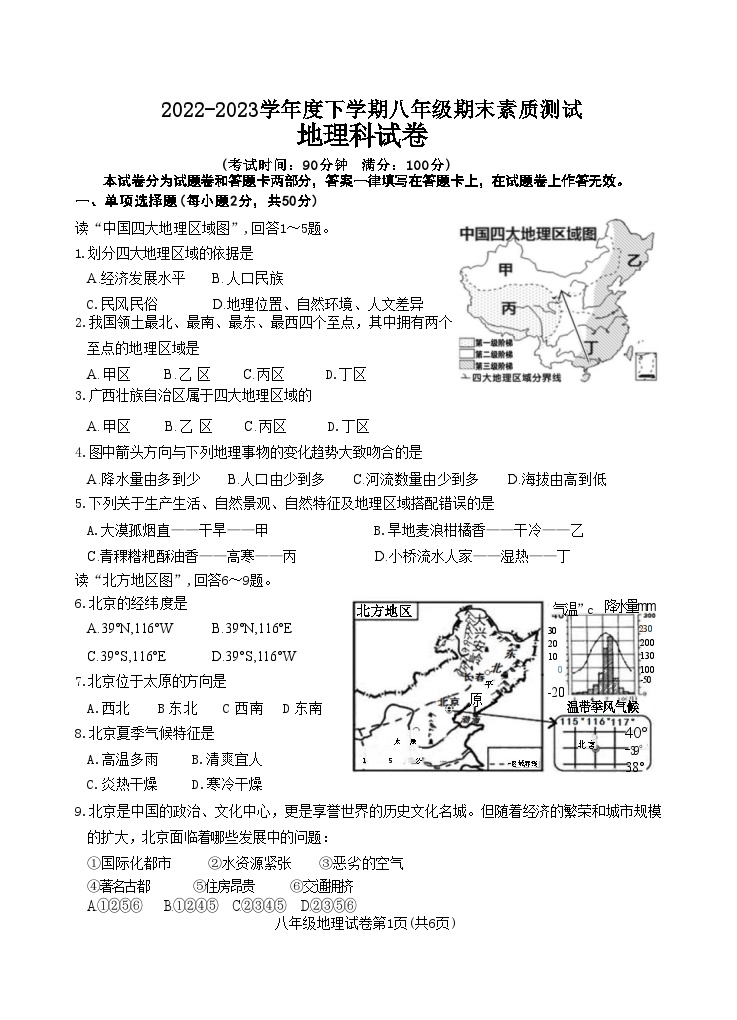 广西柳州市第二十四中学2022-2023学年八年级下学期期末素质测试地理试卷