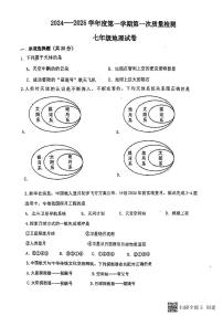 河北省廊坊市第四中学2024-2025学年七年级上学期10月月考地理试题