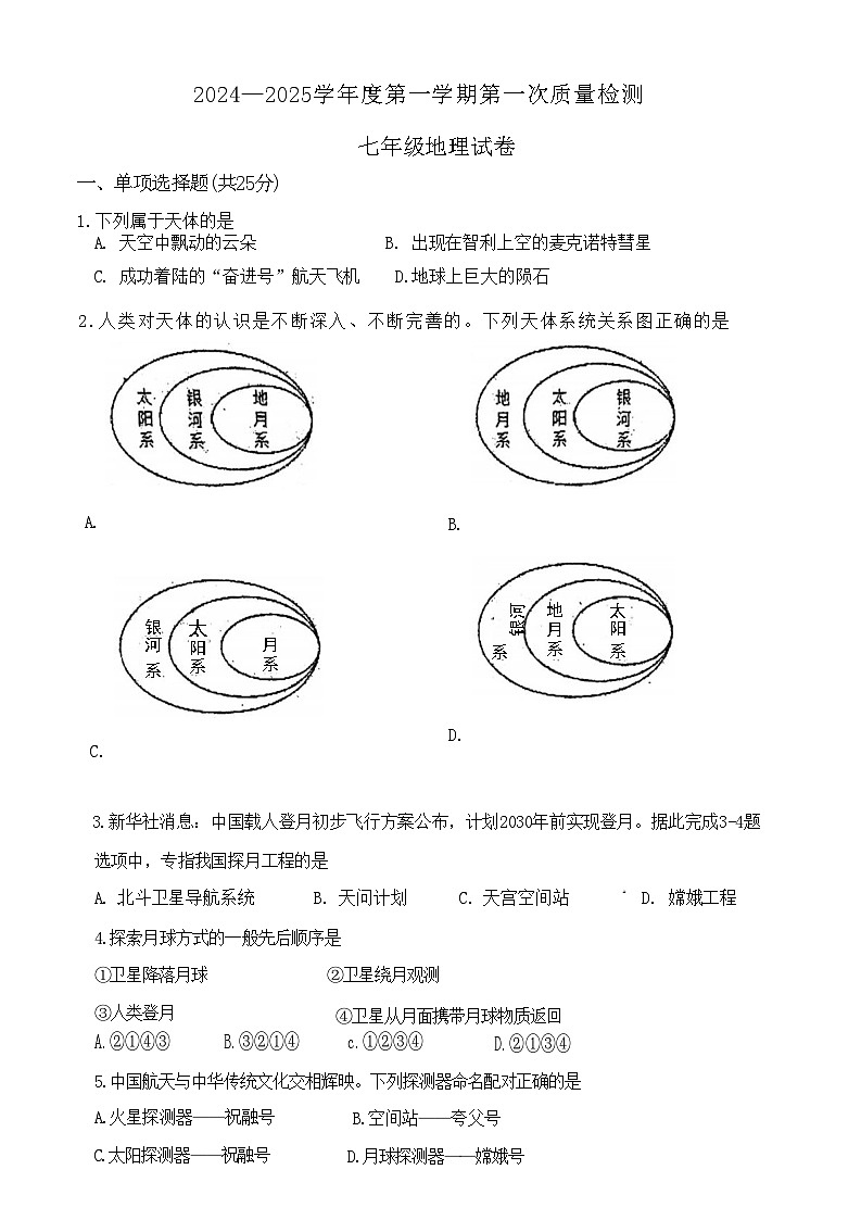 河北省廊坊市第四中学2024-2025学年七年级上学期10月月考地理试题第1页