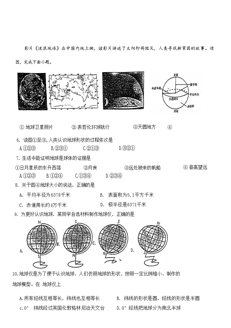 河北省廊坊市第四中学2024-2025学年七年级上学期10月月考地理试题第2页