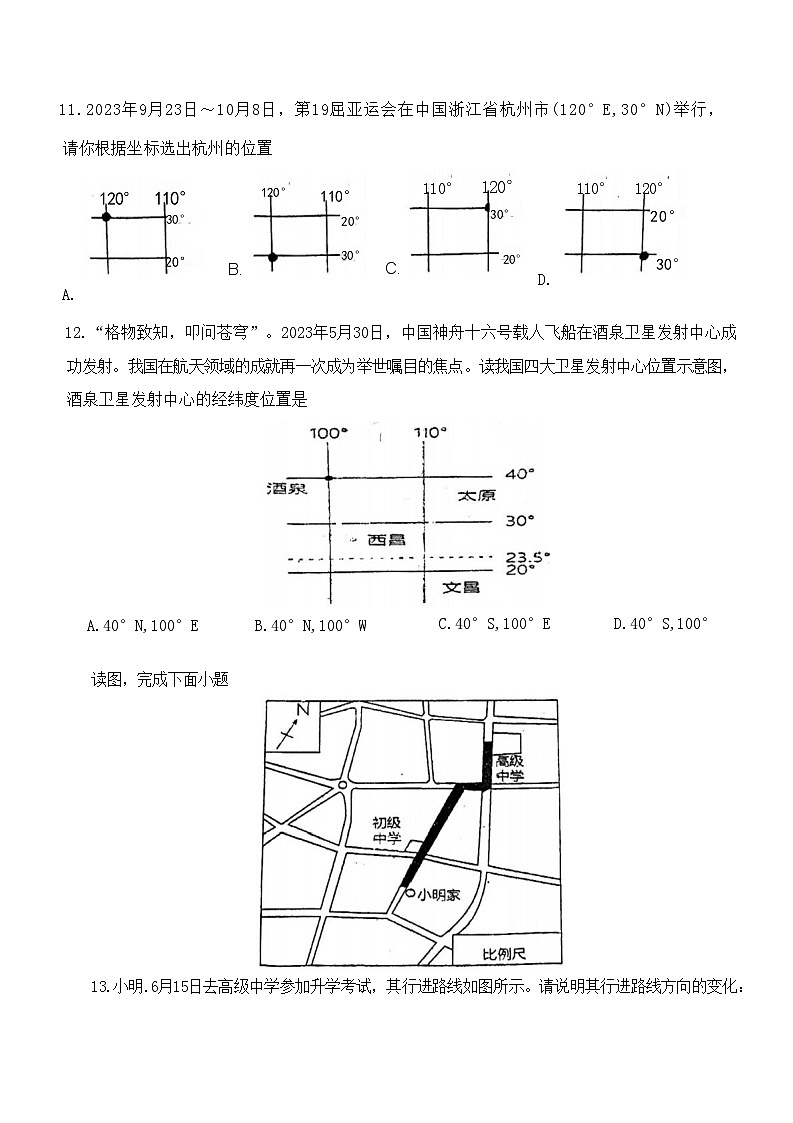 河北省廊坊市第四中学2024-2025学年七年级上学期10月月考地理试题第3页