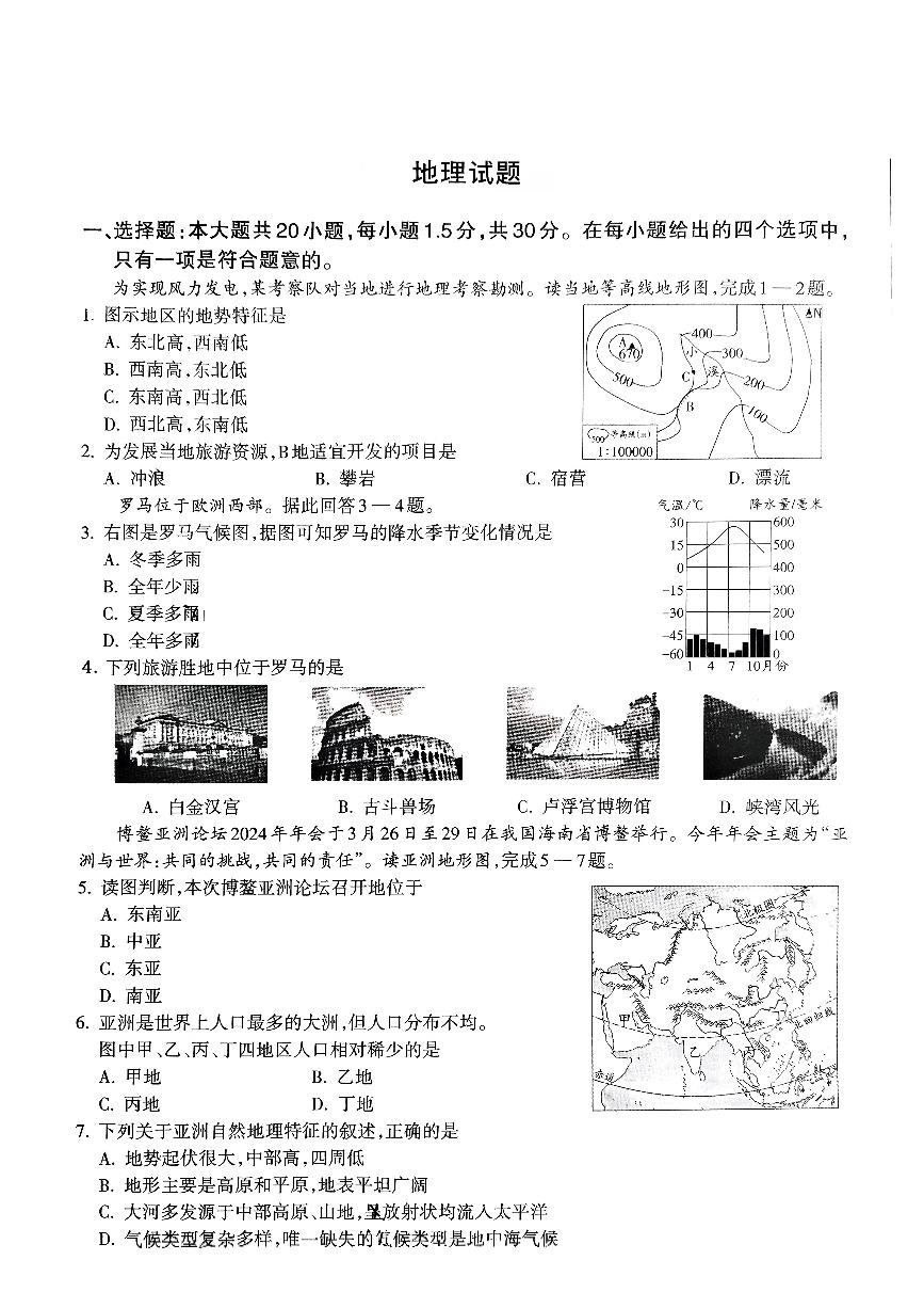 甘肃省陇南市武都区2024-2025学年九年级上学期第一次月考地理试题