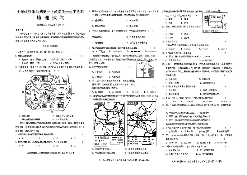 贵州省黔东南州剑河县第四中学2024---2025学年度七年级秋季学期第一次教学质量水平检测地理试卷及答案第1页