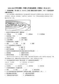 河北省廊坊市第六中学2024-2025学年七年级上学期10月月考地理试题(无答案)