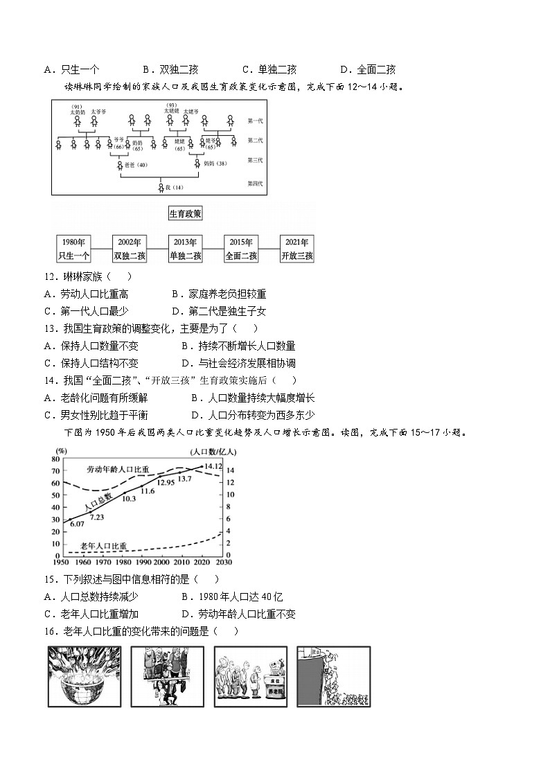 天津市和平区天津市第六十一中学2024-2025学年八年级上学期10月月考地理试卷(无答案)第3页