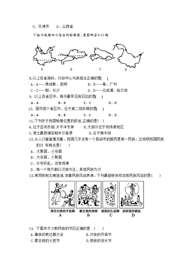 广东省汕头市第二中学2024-2025学年八年级上学期期中地理试卷第2页