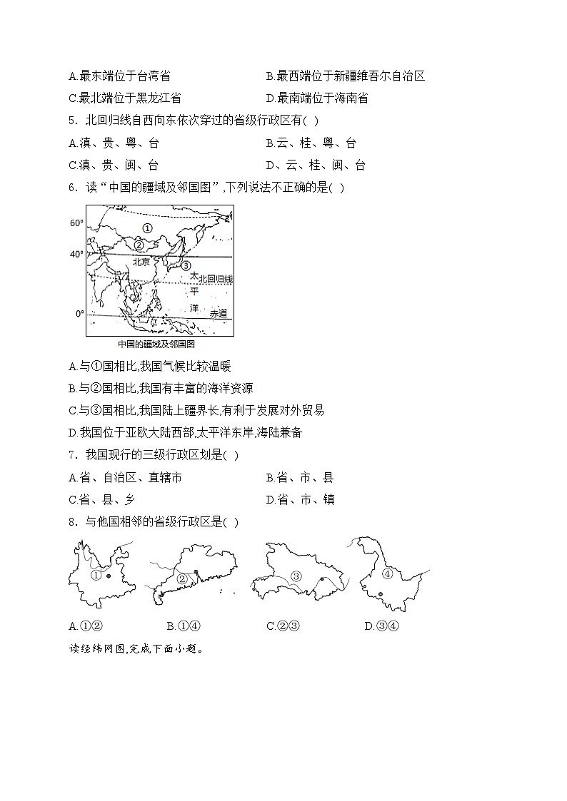 湖北省黄冈市武穴市2023-2024学年七年级上学期11月期中质量检测地理试卷(含答案)第2页