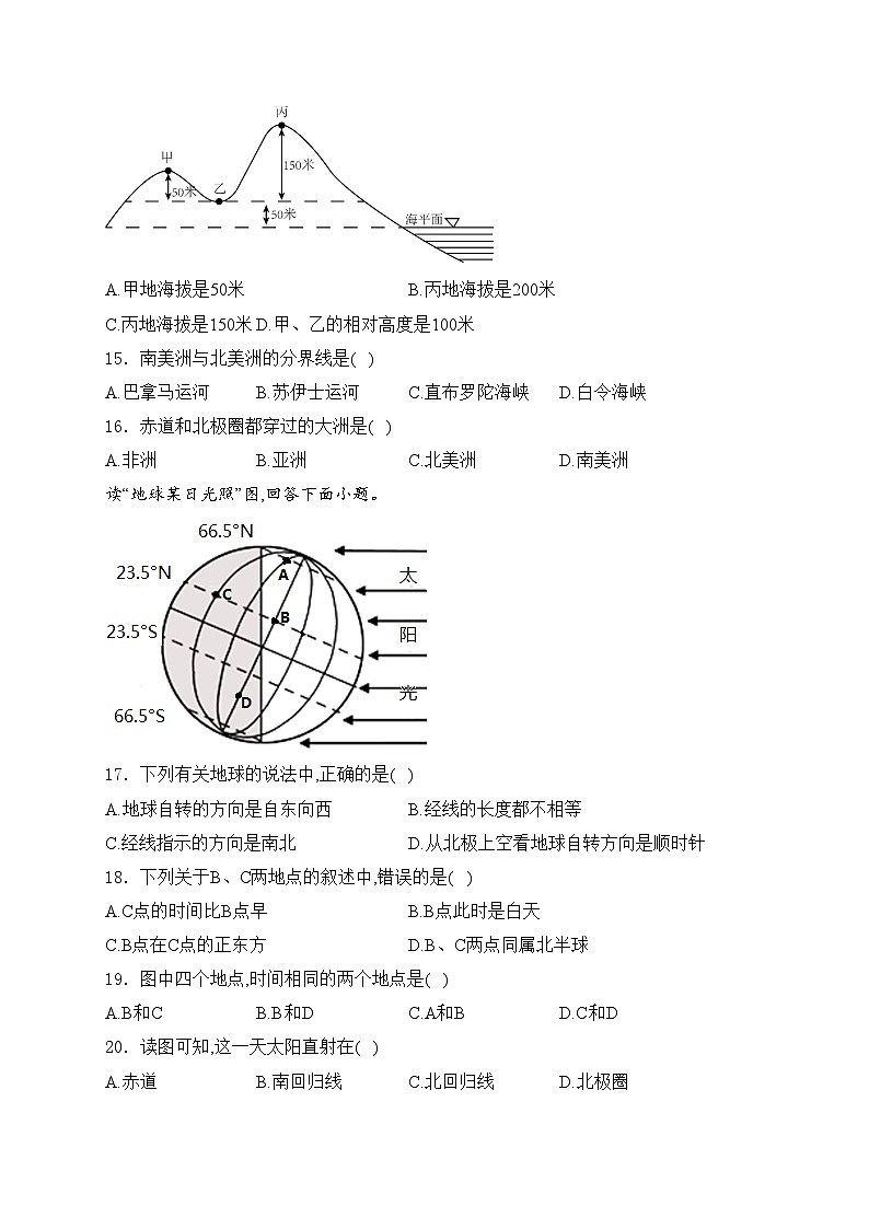 江苏省扬州市仪征市2023-2024学年七年级上学期期中地理试卷(含答案)第3页