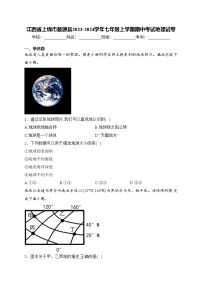 江西省上饶市婺源县2023-2024学年七年级上学期期中考试地理试卷(含答案)