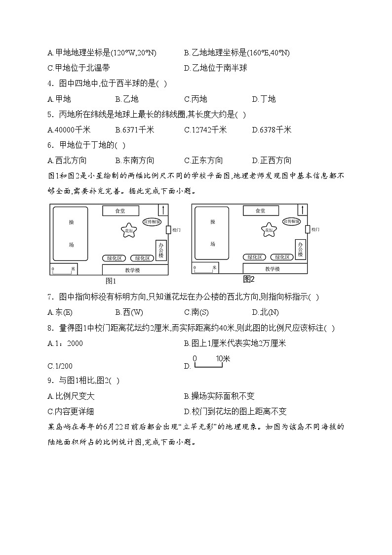 江西省上饶市婺源县2023-2024学年七年级上学期期中考试地理试卷(含答案)02