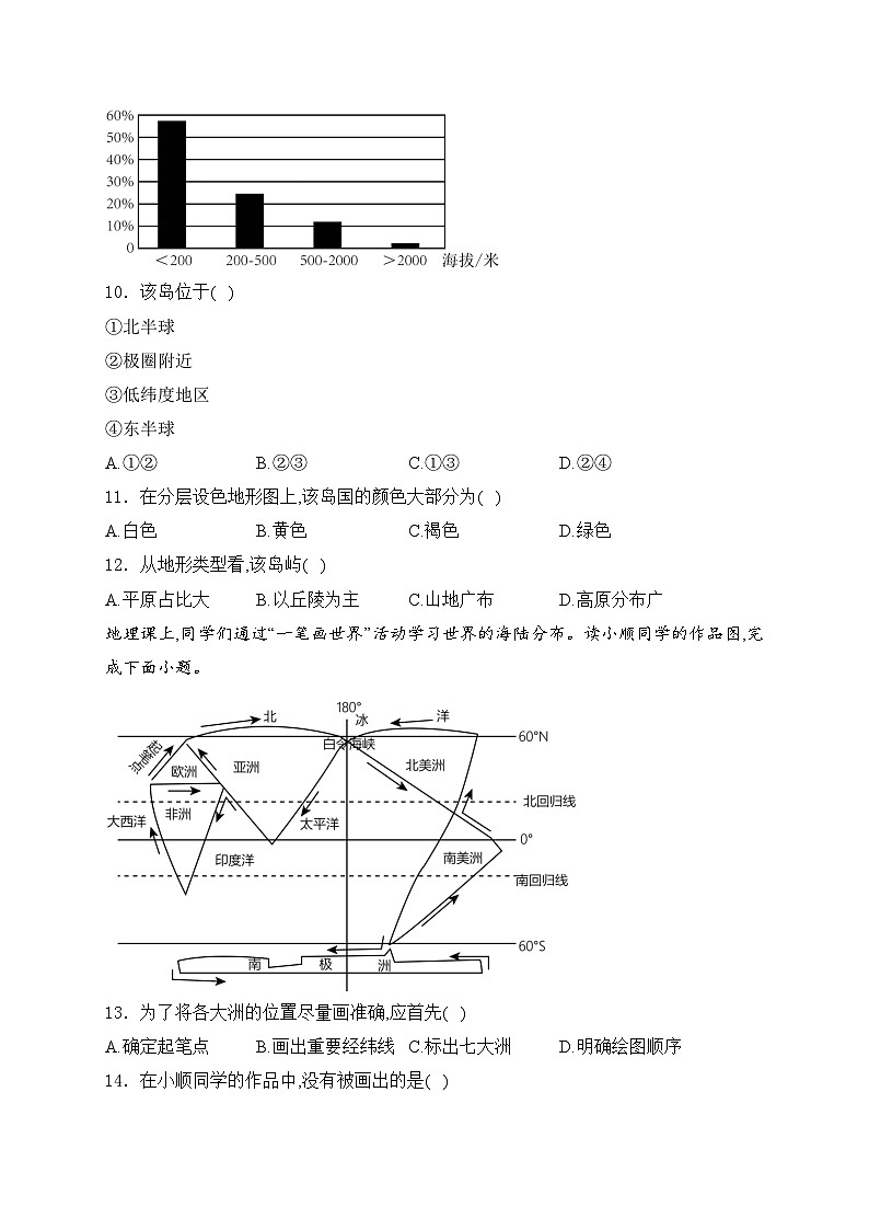 江西省上饶市婺源县2023-2024学年七年级上学期期中考试地理试卷(含答案)03