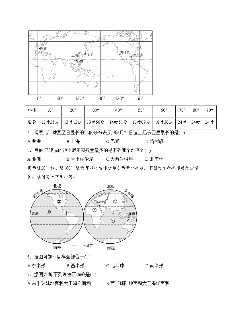 辽宁省鞍山市千山区2023-2024学年七年级上学期期中地理试卷(含答案)02