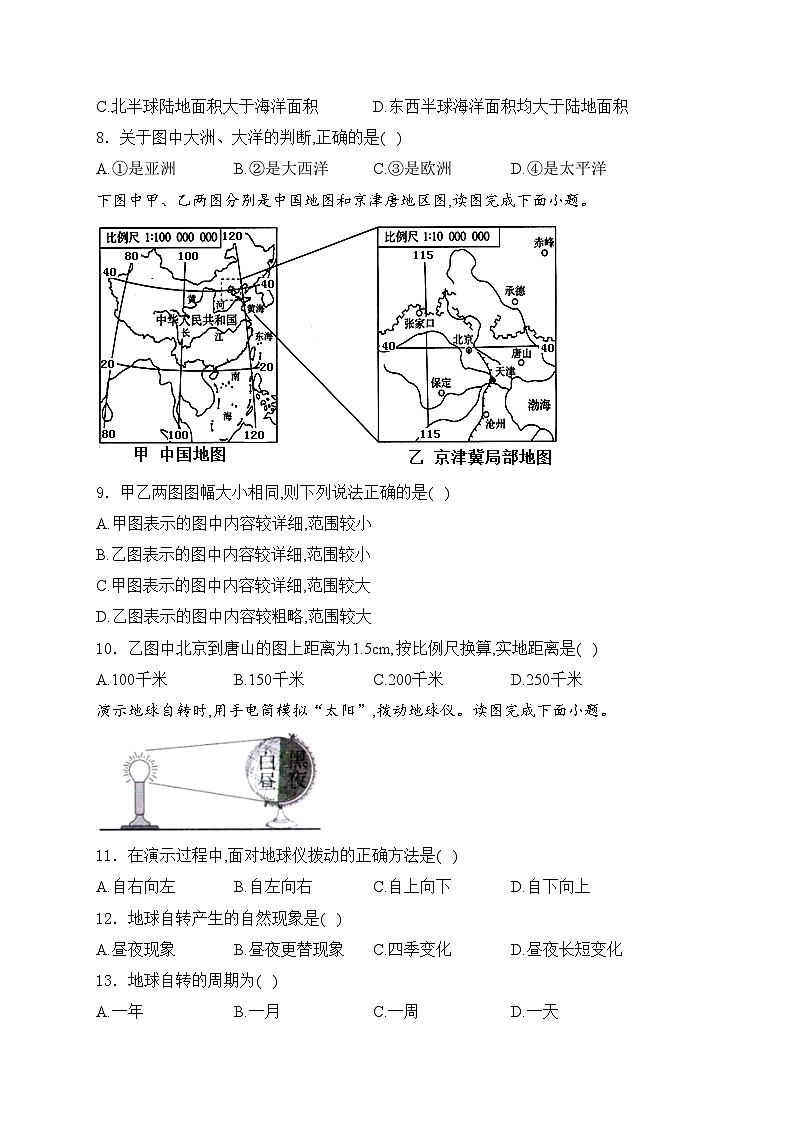 辽宁省鞍山市千山区2023-2024学年七年级上学期期中地理试卷(含答案)03
