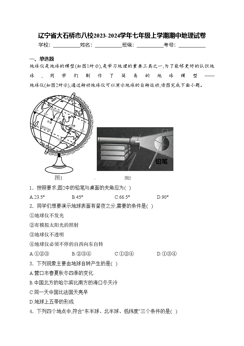 辽宁省大石桥市八校2023-2024学年七年级上学期期中地理试卷(含答案)01