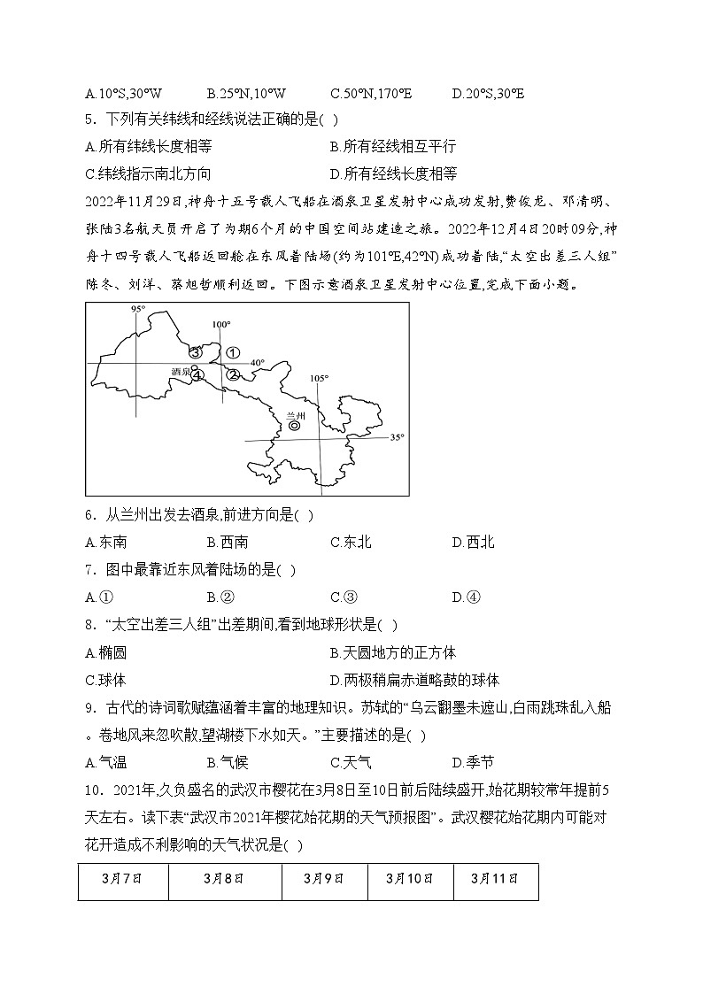 辽宁省大石桥市八校2023-2024学年七年级上学期期中地理试卷(含答案)02