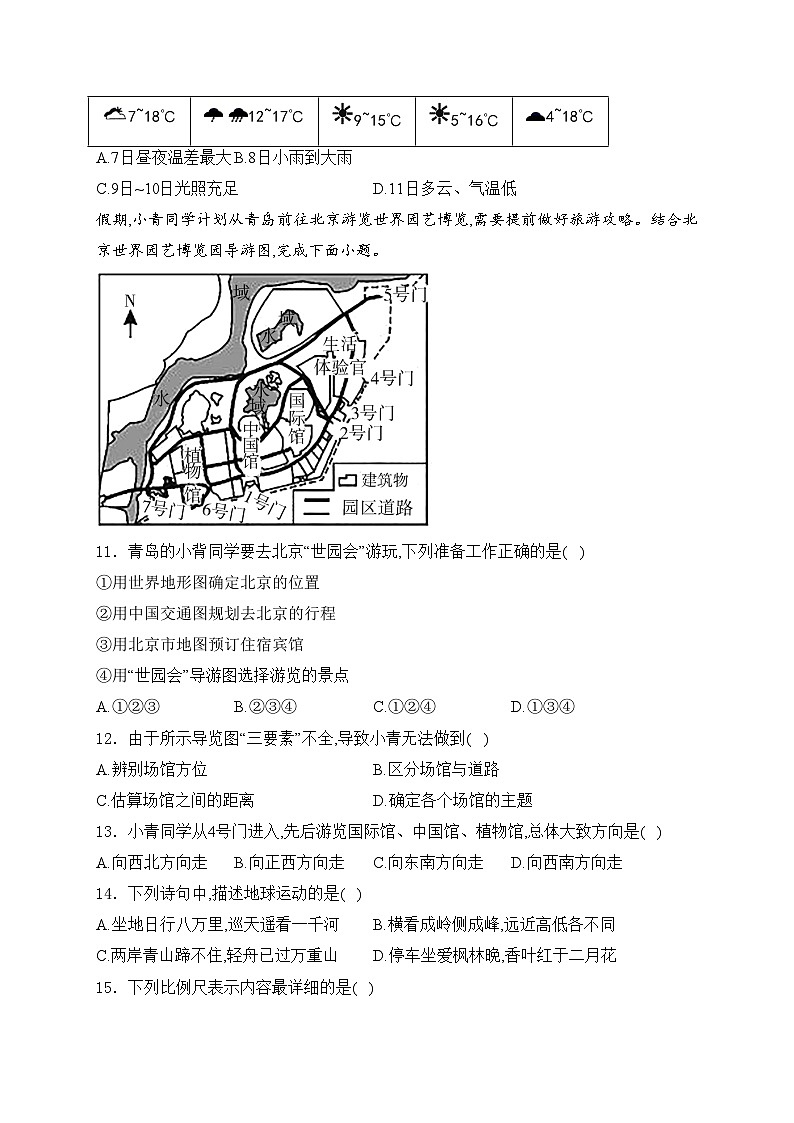 辽宁省大石桥市八校2023-2024学年七年级上学期期中地理试卷(含答案)03