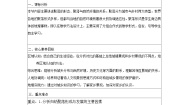 初中地理湘教版（2024）七年级上册（2024）第二节 世界的聚落教学设计及反思
