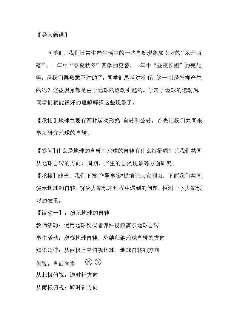 中图版地理八年级上册 第一章 第一节 地球的自转和公转(1)教案03