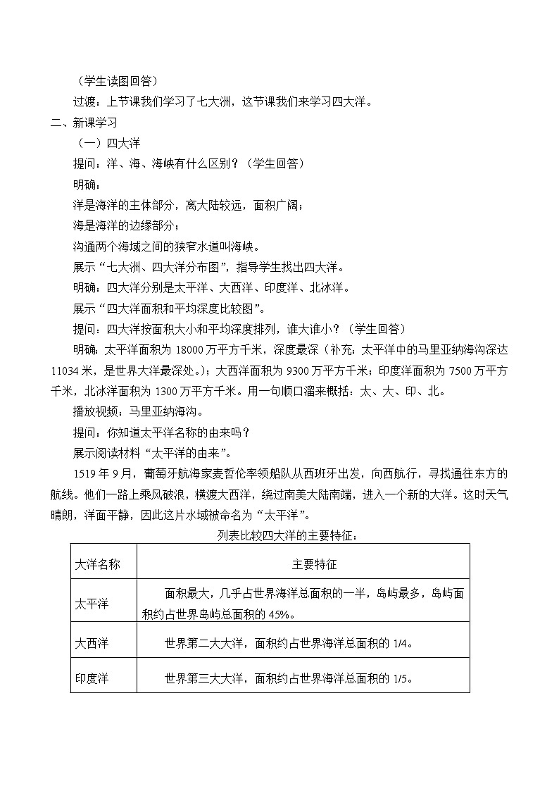 中图版地理八年级上册 第一章 第二节 海陆分布_2教案第2页