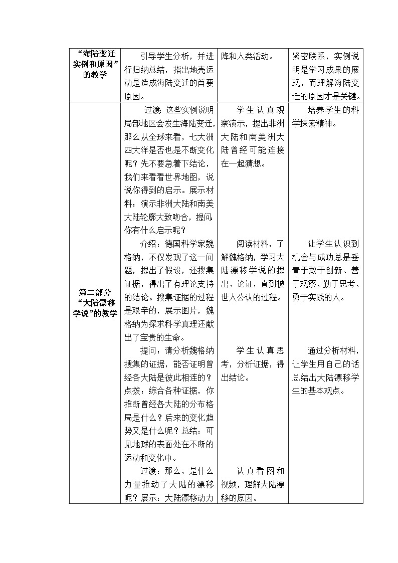 中图版地理八年级上册 第一章 第三节 海陆变迁 (2)教案03
