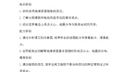 地理八年级上册第一章 地球运动与海陆分布第三节 海陆变迁教学设计及反思