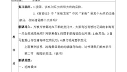 地理八年级上册第一章 地球运动与海陆分布第三节 海陆变迁教案