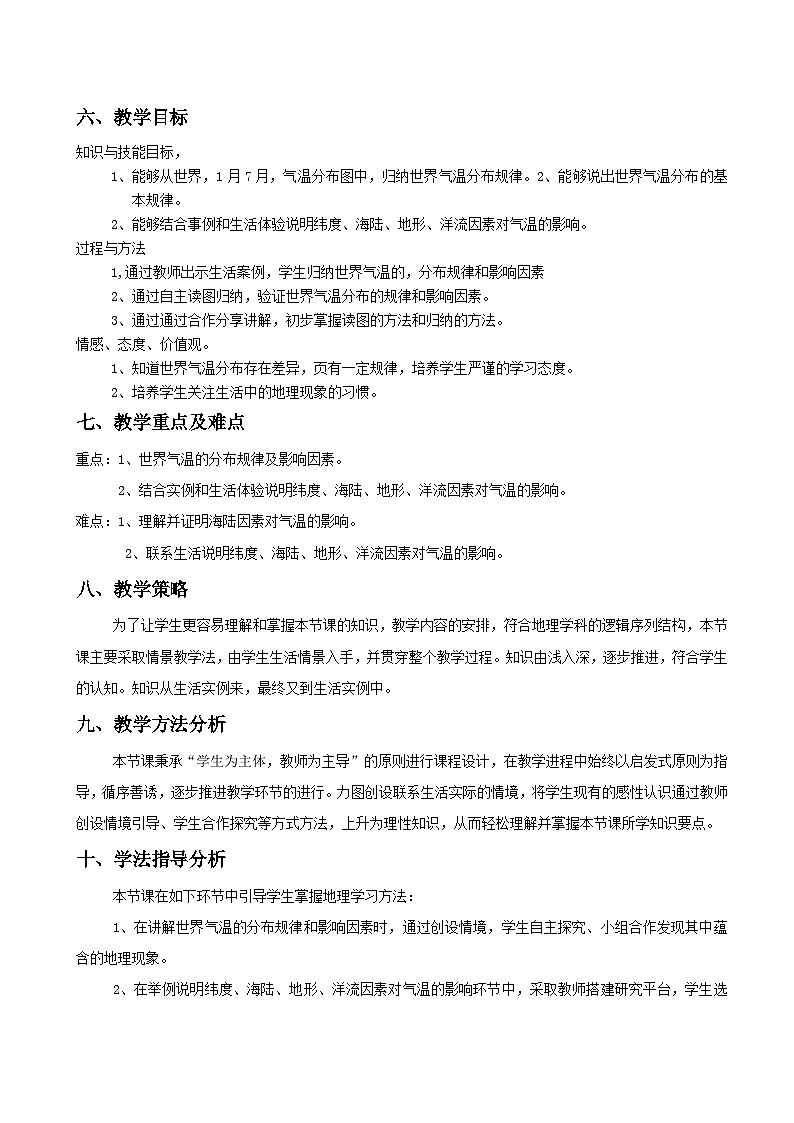 中圖版地理八年級(jí)上冊(cè) 第二章 第一節(jié) 世界的氣溫和降水教案第2頁