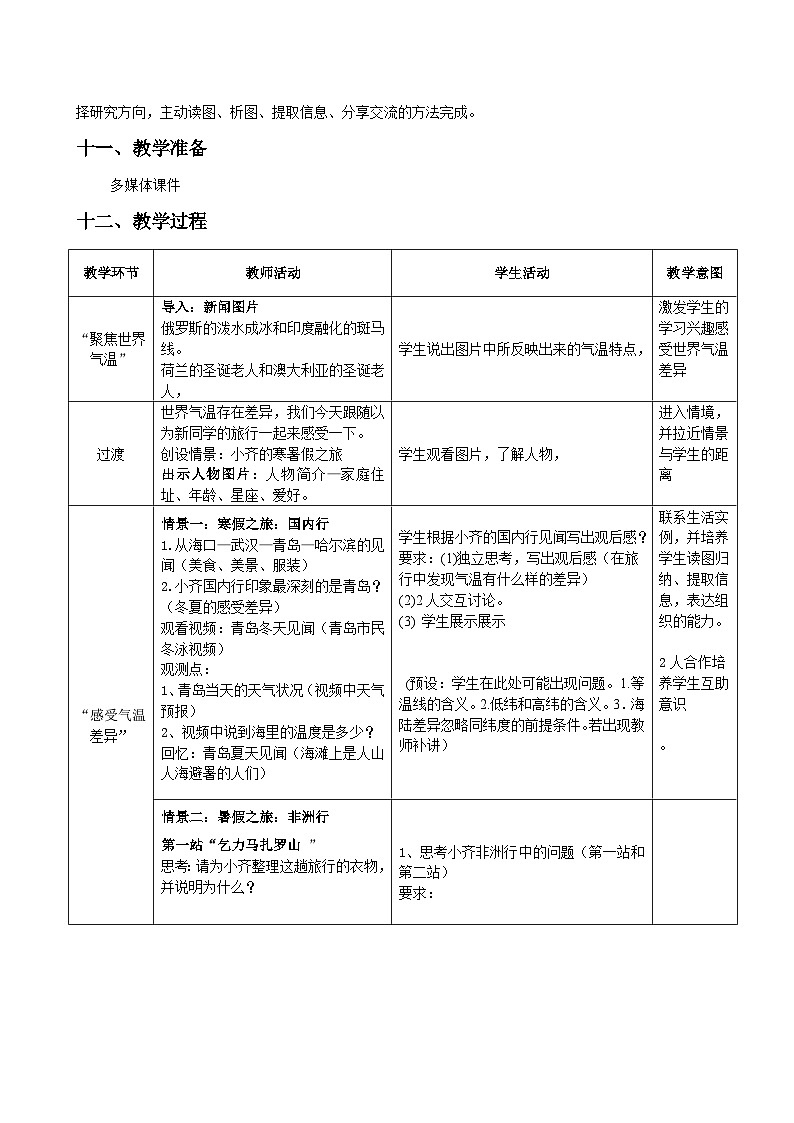 中圖版地理八年級(jí)上冊(cè) 第二章 第一節(jié) 世界的氣溫和降水教案第3頁