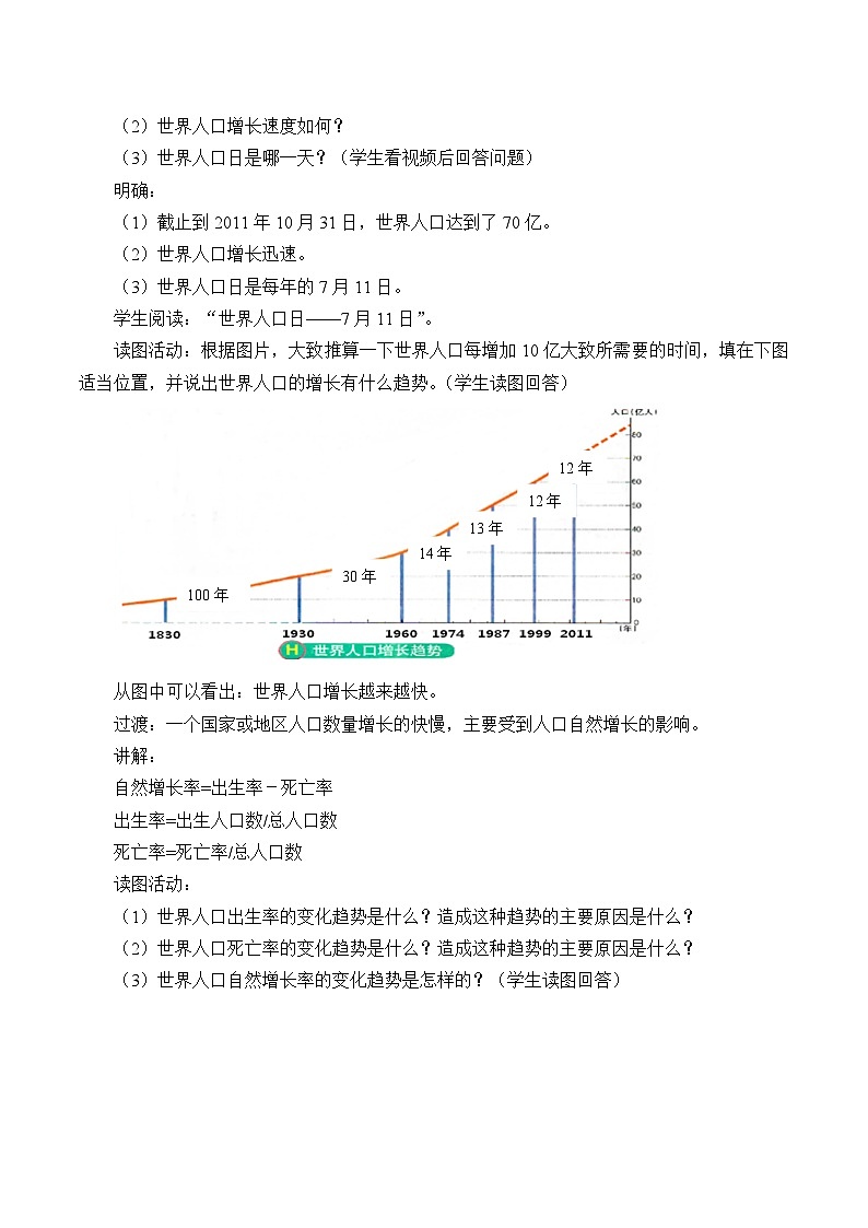 中图版地理八年级上册 第三章 第一节 人种和人口_2教案02