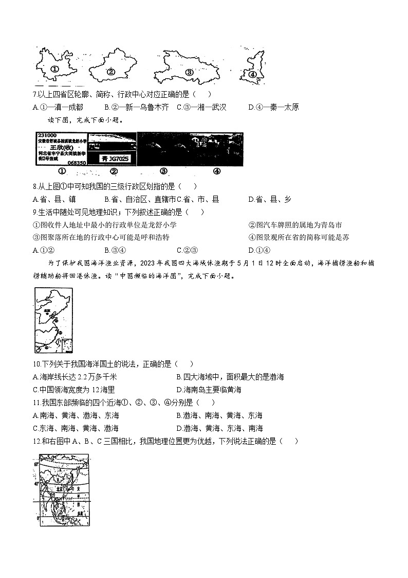 福建省漳州市立人学校2024-2025学年八年级上学期月考地理试卷(无答案)第2页