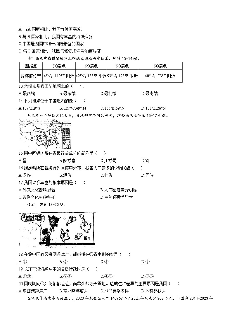 福建省漳州市立人学校2024-2025学年八年级上学期月考地理试卷(无答案)第3页