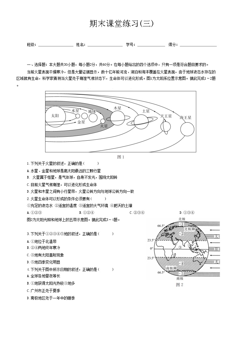 期末课堂练习(三)-2024-2025学年七年级地理上学期人教版（2024）