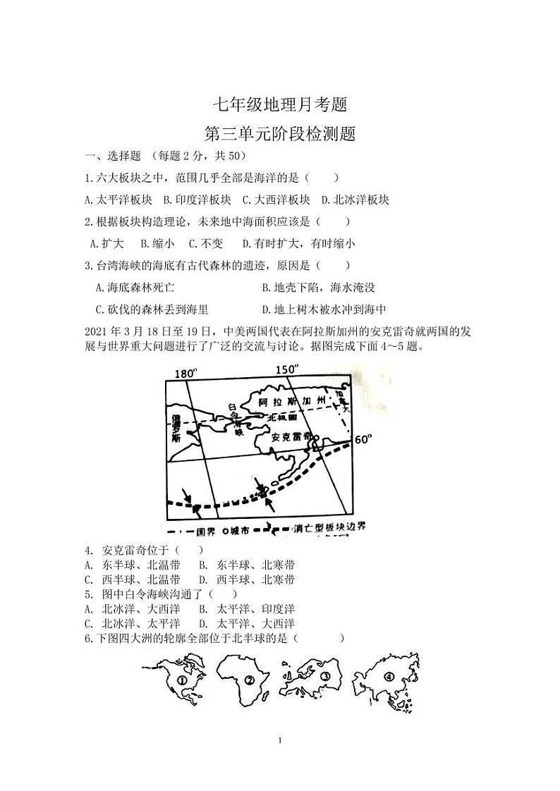 山东省临沂市临沭县东城实验中学2024-2025学年七年级上学期10月月考地理试题第1页