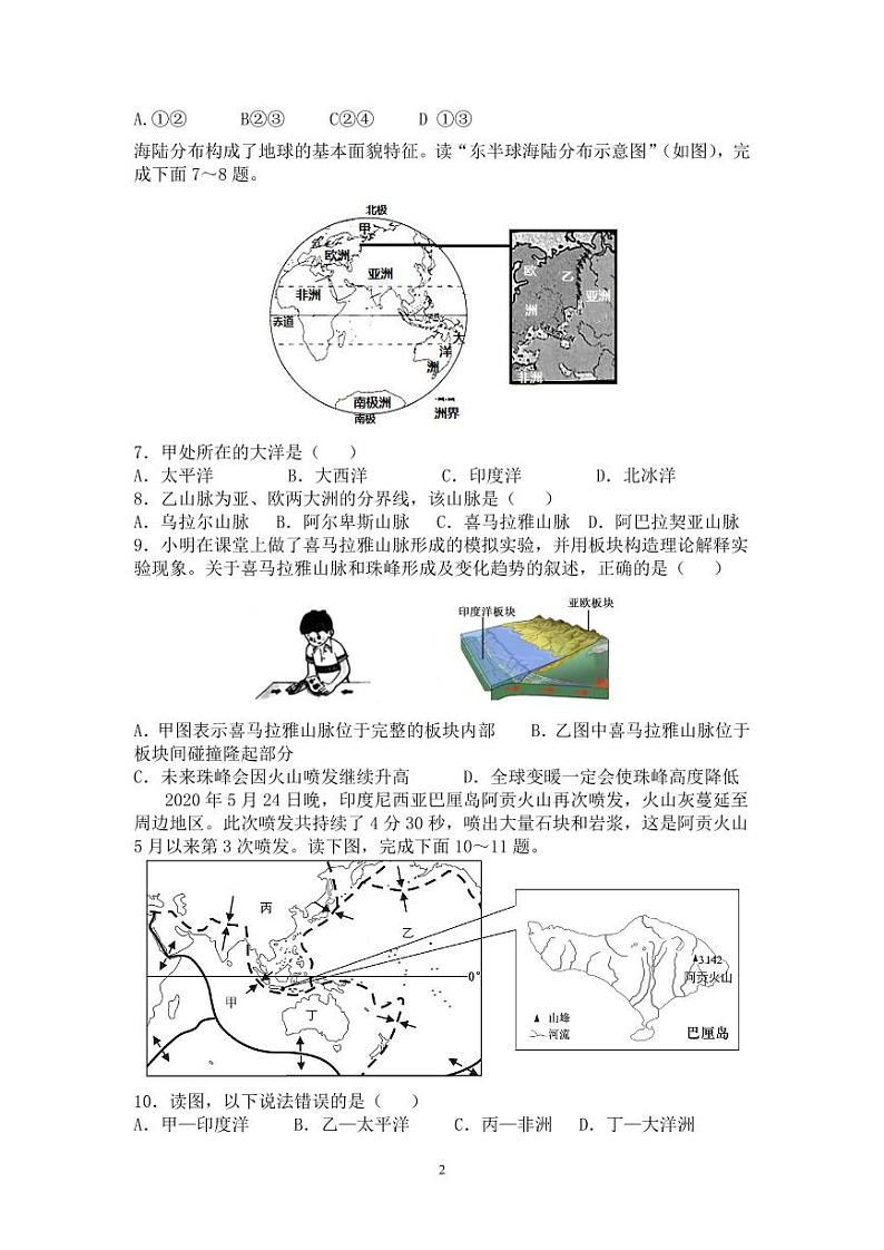 山东省临沂市临沭县东城实验中学2024-2025学年七年级上学期10月月考地理试题第2页