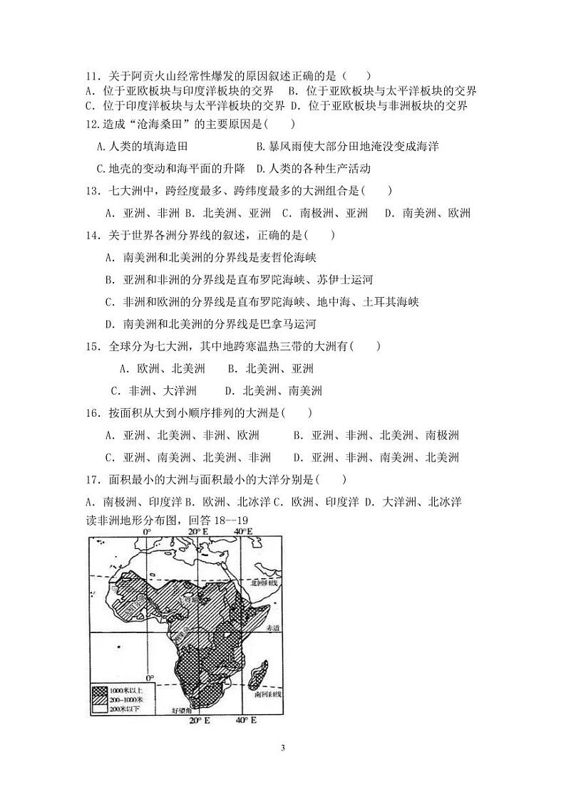 山东省临沂市临沭县东城实验中学2024-2025学年七年级上学期10月月考地理试题第3页