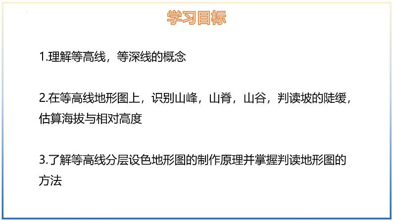 3.2.2 世界的地形(第2课时)-初中地理七年级上册 同步教学课件(湘教版2024)第2页