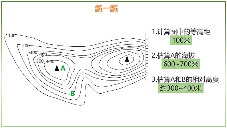 3.2.2 世界的地形(第2课时)-初中地理七年级上册 同步教学课件(湘教版2024)第8页