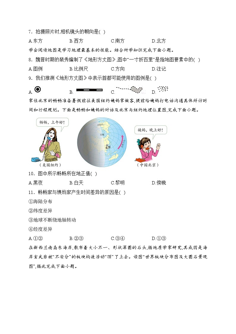 江苏省南通市启东市2023-2024学年七年级上学期期中地理试卷(含答案)第3页