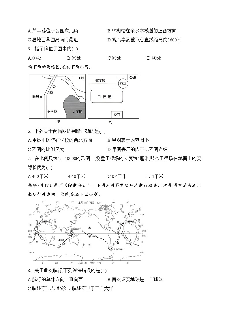 山东省滨州市无棣县2023-2024学年七年级上学期期中考试地理试卷(含答案)第2页