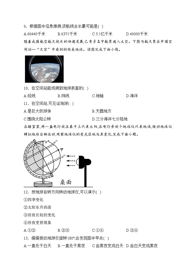 山东省滨州市无棣县2023-2024学年七年级上学期期中考试地理试卷(含答案)第3页