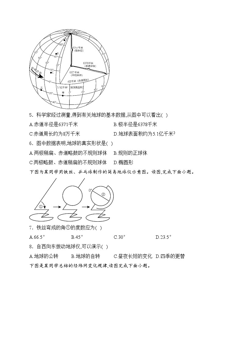 山东省聊城市阳谷县2023-2024学年七年级上学期11月期中考试地理试卷(含答案)第2页