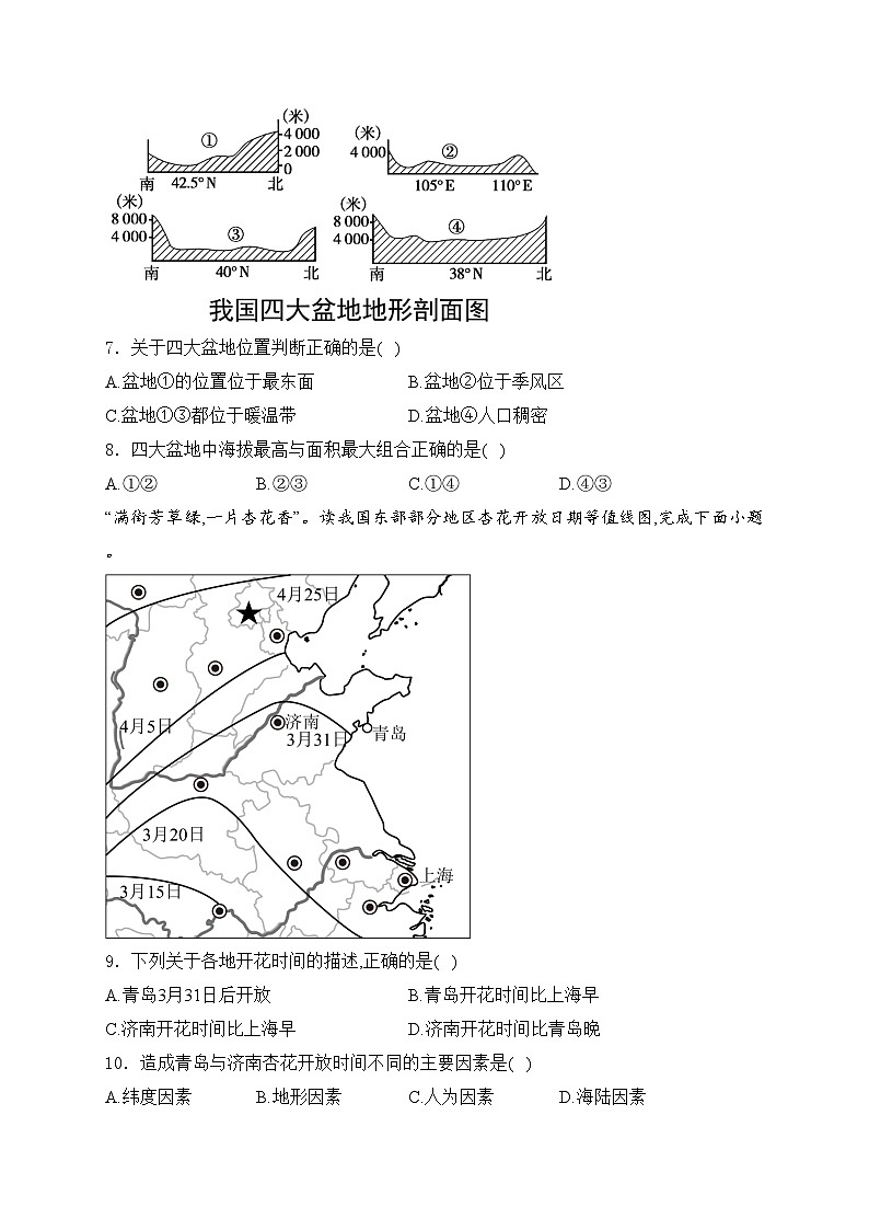 山东省新泰市2023-2024学年七年级(五四学制)上学期期中地理试卷(含答案)03