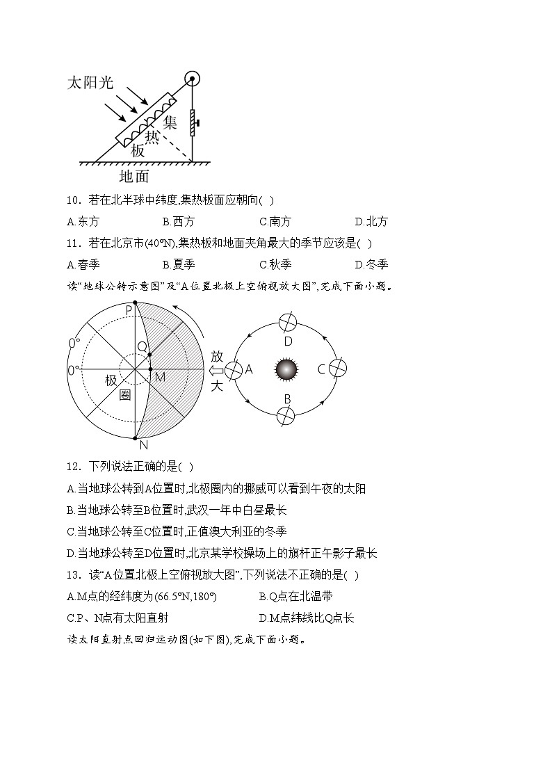 山东省枣庄市峄城区2023-2024学年七年级上学期期中地理试卷(含答案)第3页