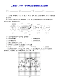 人教版(2024)七年级上册地理期末模拟试卷(含答案)