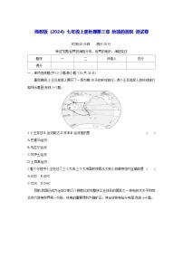 湘教版（2024）七年级上册（2024）第三章 地球的面貌同步测试题