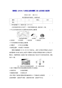 湘教版（2024）七年级上册（2024）第二章 认识地球习题