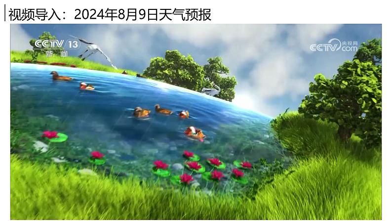 5.1天气与天气预报(课件)-2024湘教版地理七年级上册pptx第2页