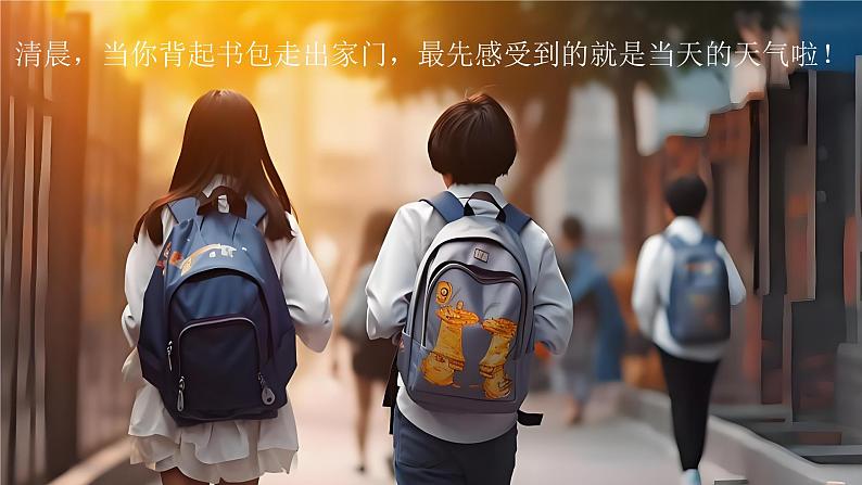 5.1天气与天气预报(课件)-2024湘教版地理七年级上册pptx第6页