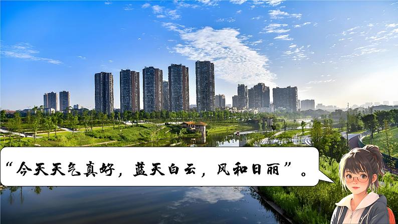 5.1天气与天气预报(课件)-2024湘教版地理七年级上册pptx第7页